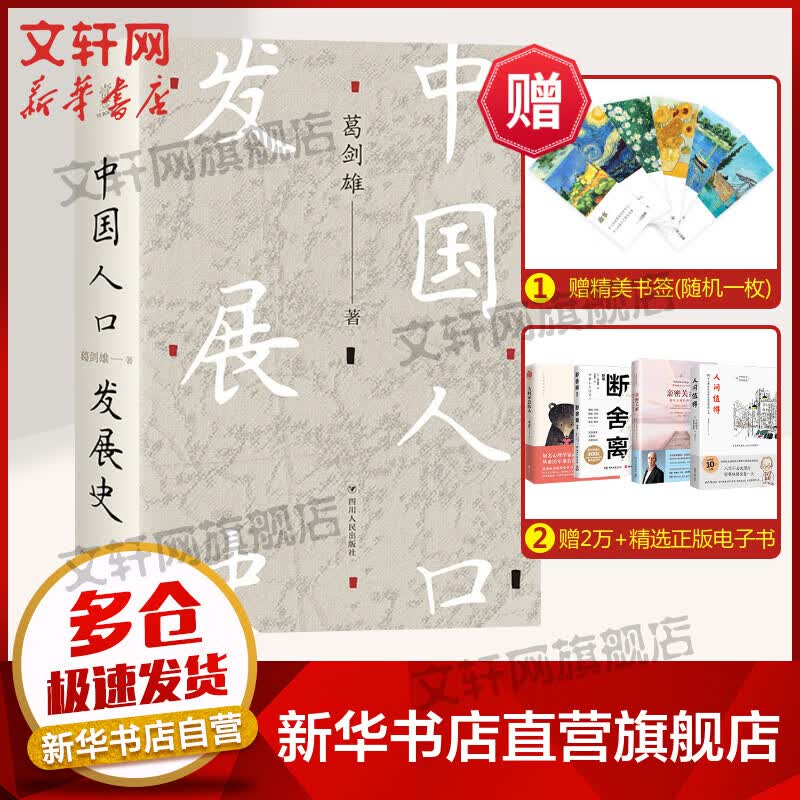 中国人口发展史(精)