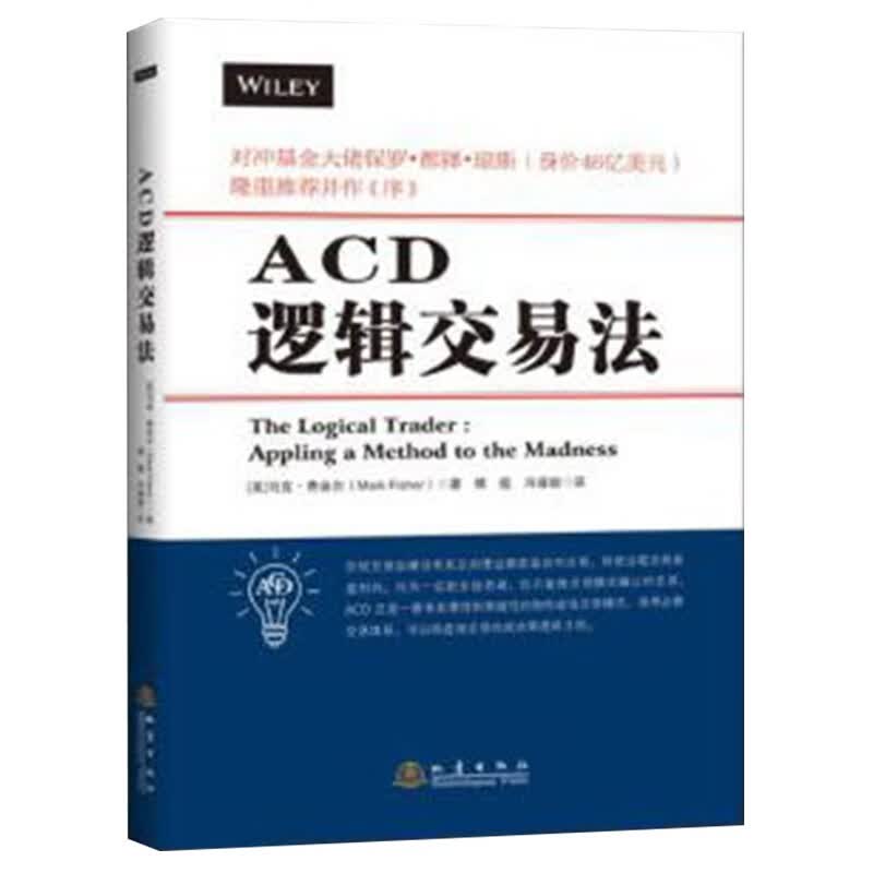 ACD逻辑交易法
