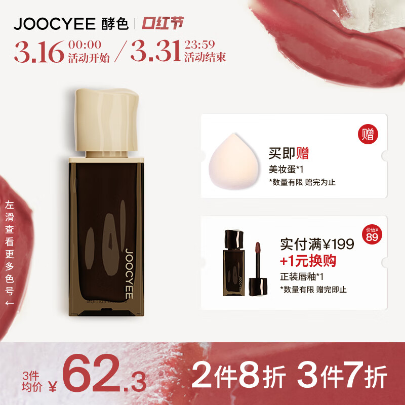 对比点评Joocyee丝绒唇釉 828浅瓦质量怎么样，全新评测揭秘