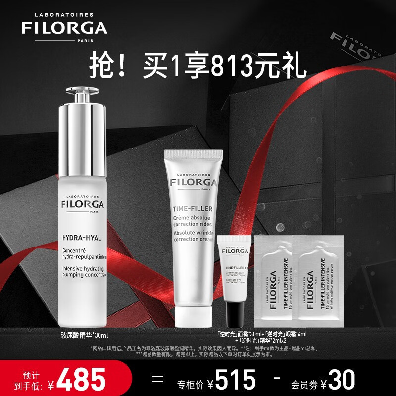 菲洛嘉（Filorga） 菲洛嘉 Filorga精华系列 盈润保湿淡化细纹紧致轮廓 玻尿酸盈润精华 30ml