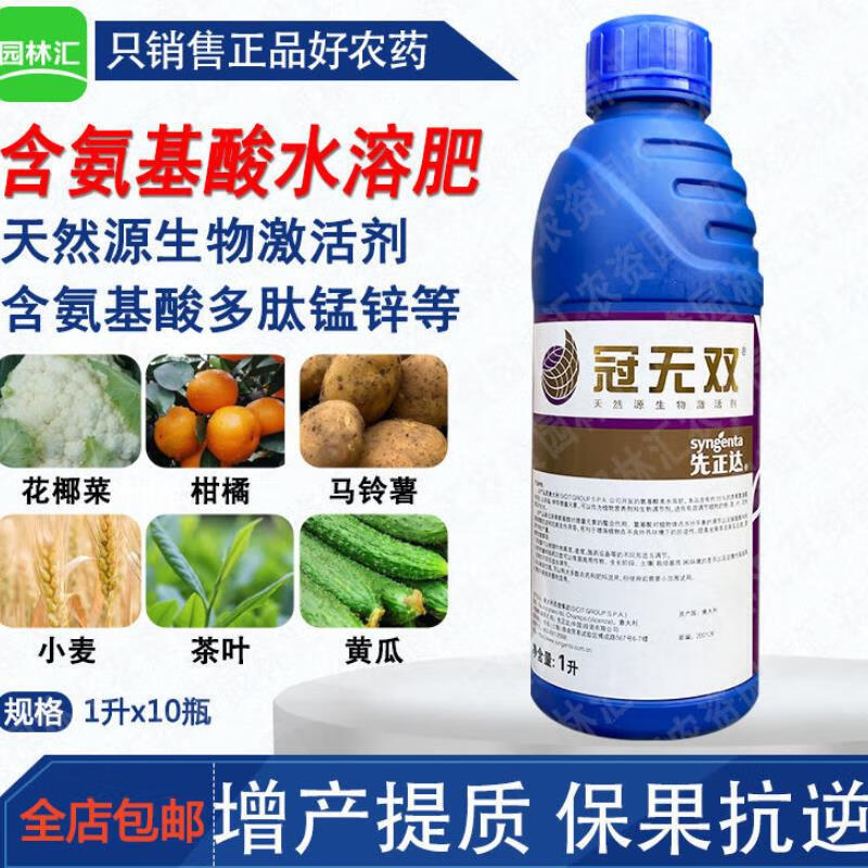 先正达 冠无双含氨基酸水溶肥料膨果甘蔗水稻小麦提高免疫叶面肥1000