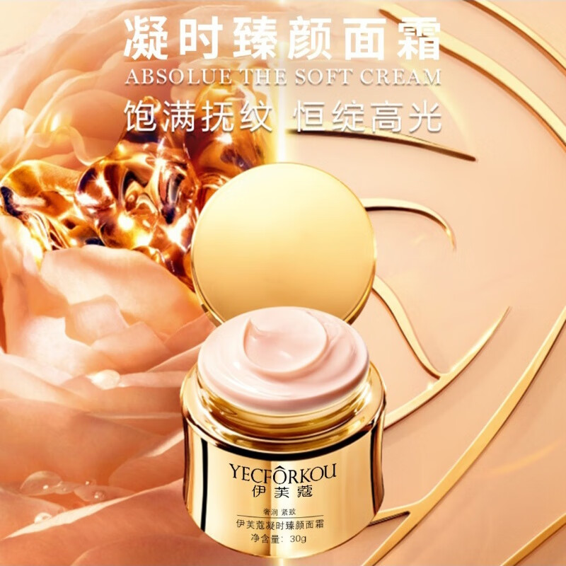 yecforkou 伊芙蔻伊芙蔻凝时臻颜面霜30g 1盒