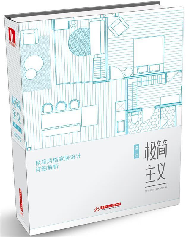 极简主义设计 先锋空间 华中科技大学出版社
