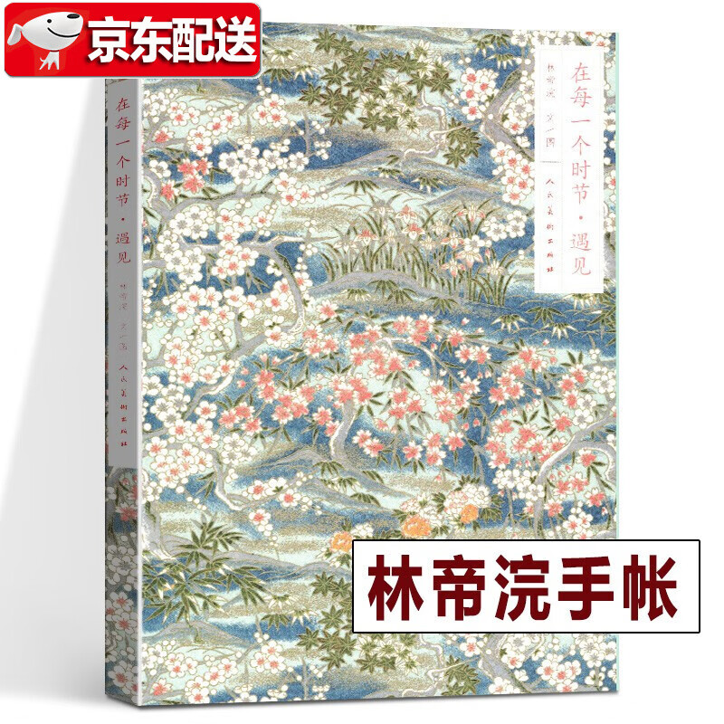 小林漫画【多规格】小林漫画日历2022+在每一个时节·遇见+小林漫画精选集：人间治愈术 人间逍遥游 小林生活禅 林帝浣 在每一个时节·遇见 24节气手帐本