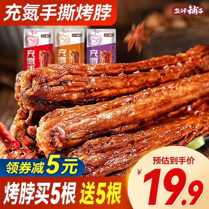盐津铺子氮气烤脖整根35g手撕风干糖醋鸡脖网红休闲零食独立包装 【10根】充氮手撕烤脖（混合味）怎么看?