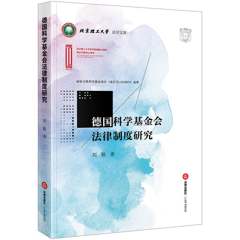 科学会法律制度研究