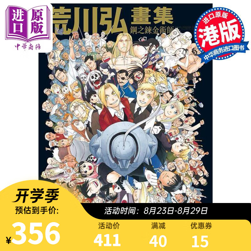 漫画 钢之炼金术师画集 全 港版漫画书 玉皇朝出版