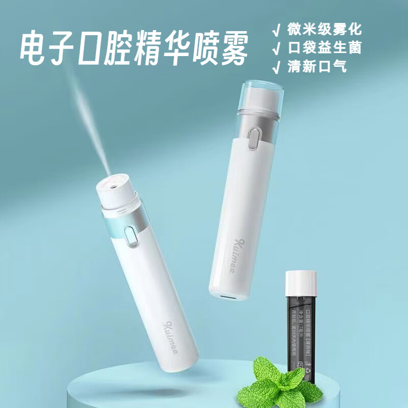 电子润喉瓶电子口腔喷雾器口气清新剂口臭异味神口喷约会神器接吻神器