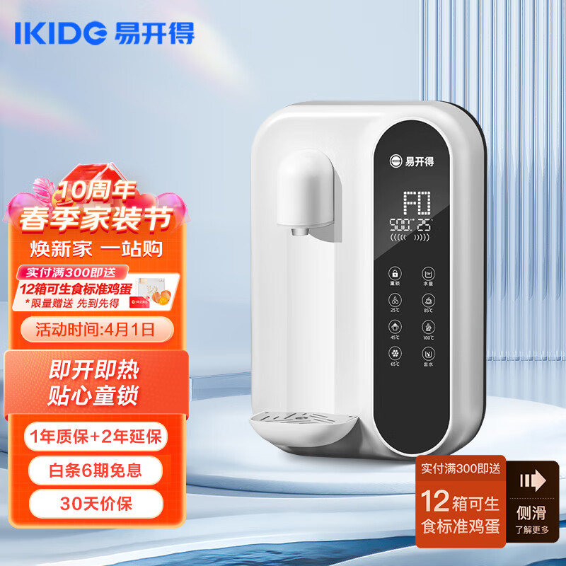 易开得壁挂管线机 家用厨房即热两用饮水机 4种水量5段温控可搭配净水器纯水机使用BHB-100-RJ(白)