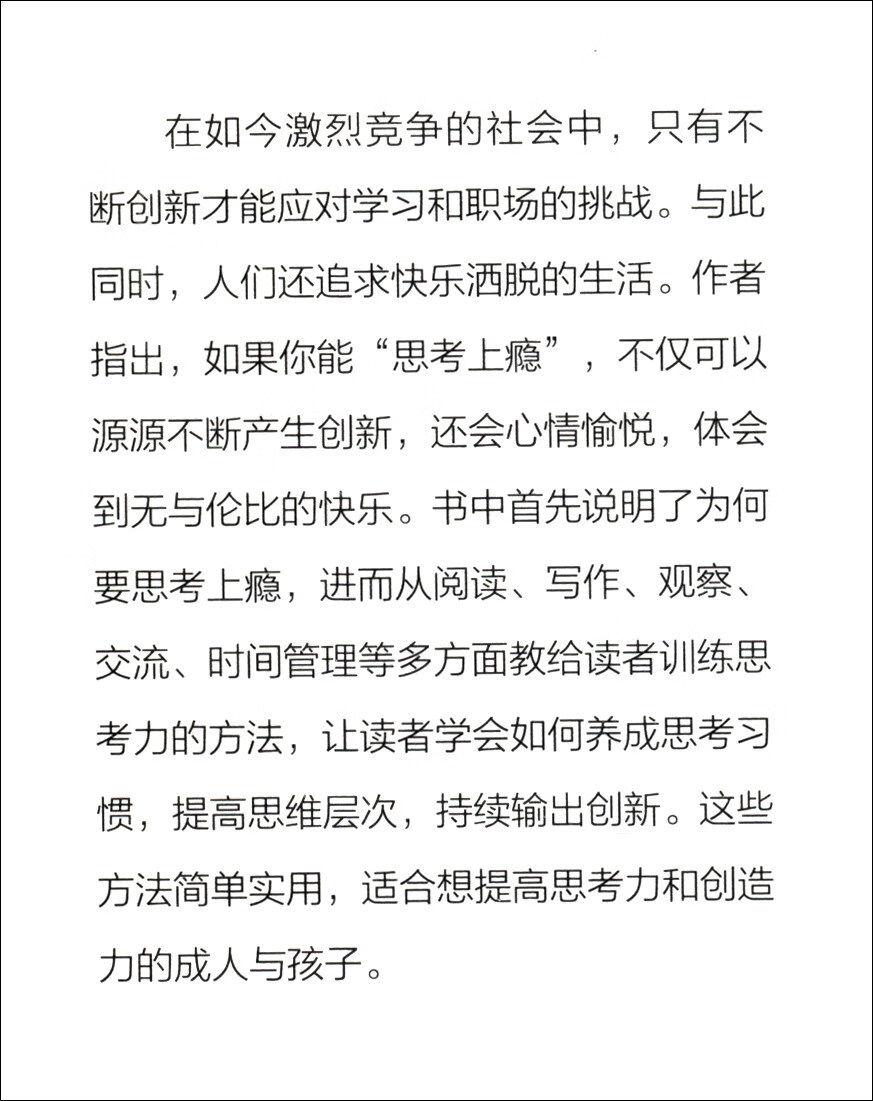 思考上瘾详情图