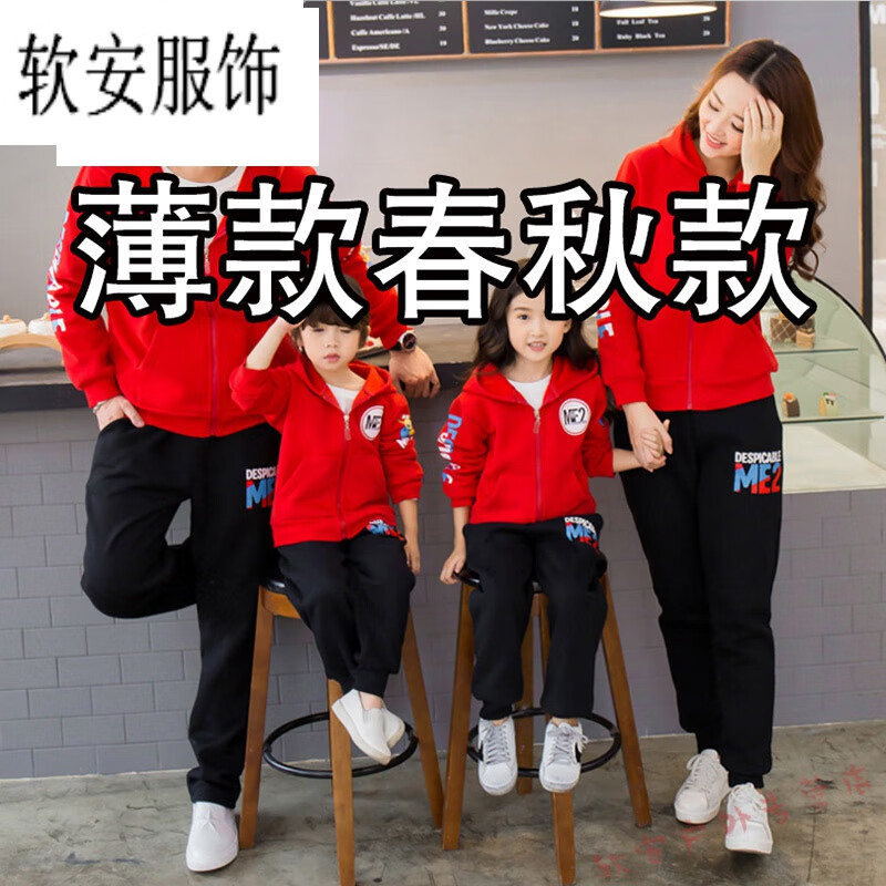 精选亲子装秋装全家装卫衣一家三口四口秋冬母子母女幼儿园运动套装潮逅枫装 春秋薄款套装 妈妈XL 120斤属于什么档次？