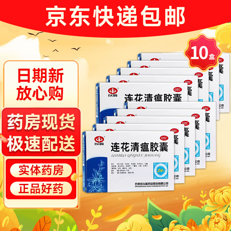尝试“以岭”感冒胶囊快速缓解症状|历史价格走势逐年上升