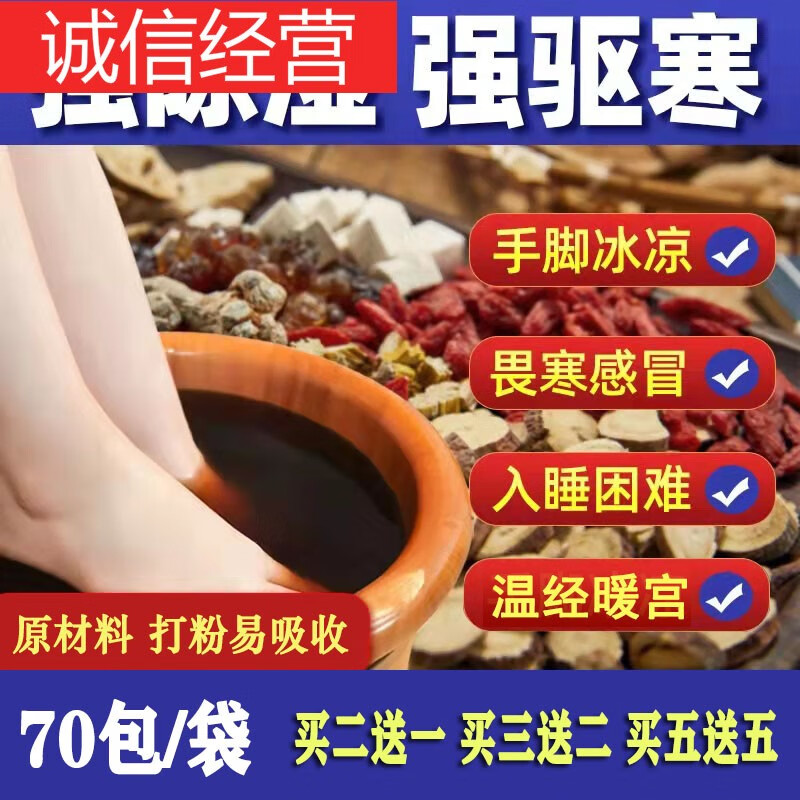 驱寒艾草泡脚包除湿气寒气手脚冰凉助睡眠调理宫寒中药包男女