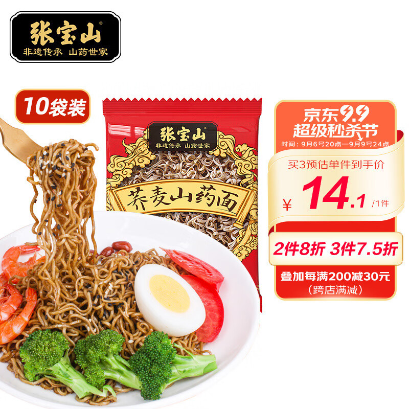 张宝山 0脂肪 铁棍山药荞麦方便面60g*10袋 健身轻食免煮泡面方便面荞麦面条非油炸主食方便速食