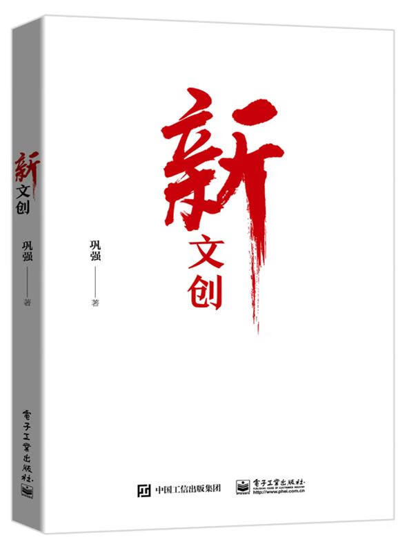 【新华书店 送货上门】新文创 正版图书