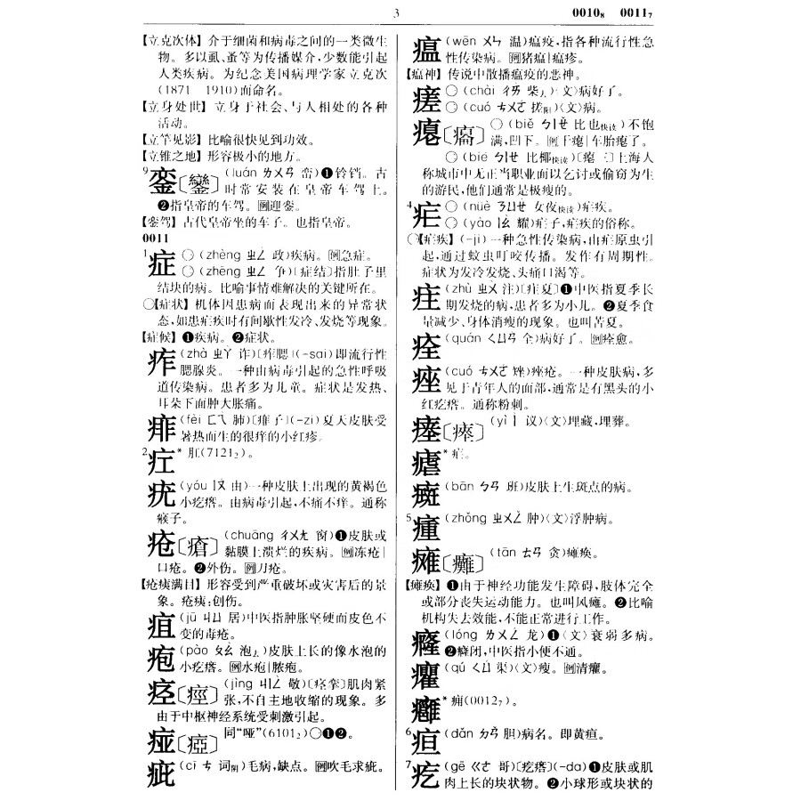 四角号码新词典 第10版 附音序部首检字表第十版商务印书馆字典词典
