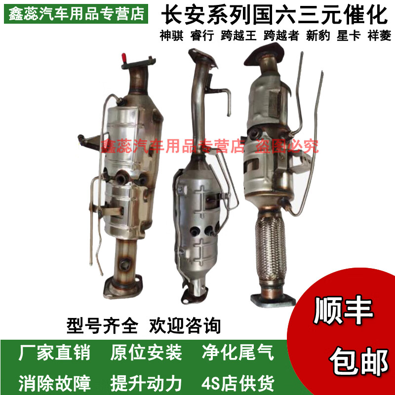 t10 t20 t30 长安睿行m80 睿行m6 三元催化颗粒捕捉器 国六(标准)