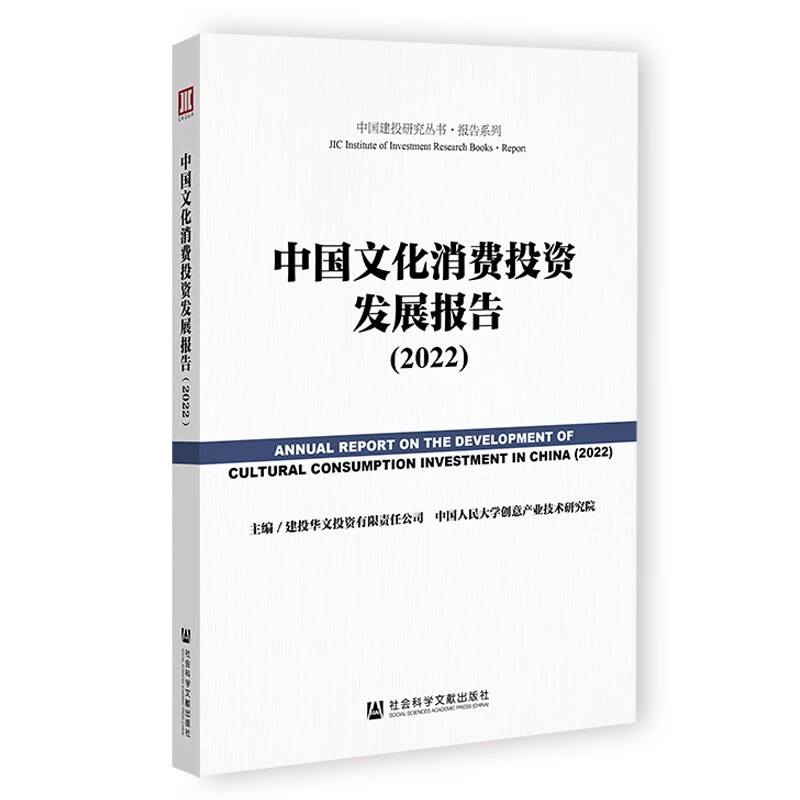 中国文化消费投资发展报告（2022） azw3格式下载