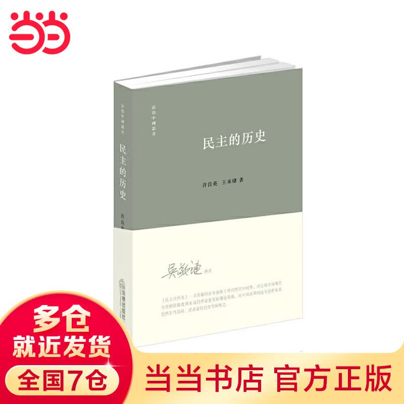 民主的历史
