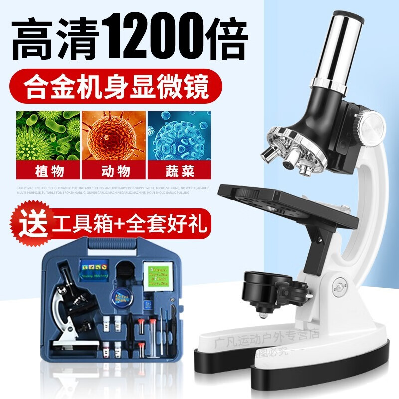 幼儿园高倍高清专业1200倍看细菌螨虫微生物科学实验科普套装生日礼物
