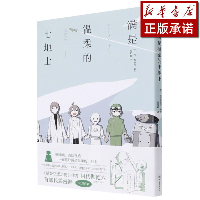满是温柔的土地上
