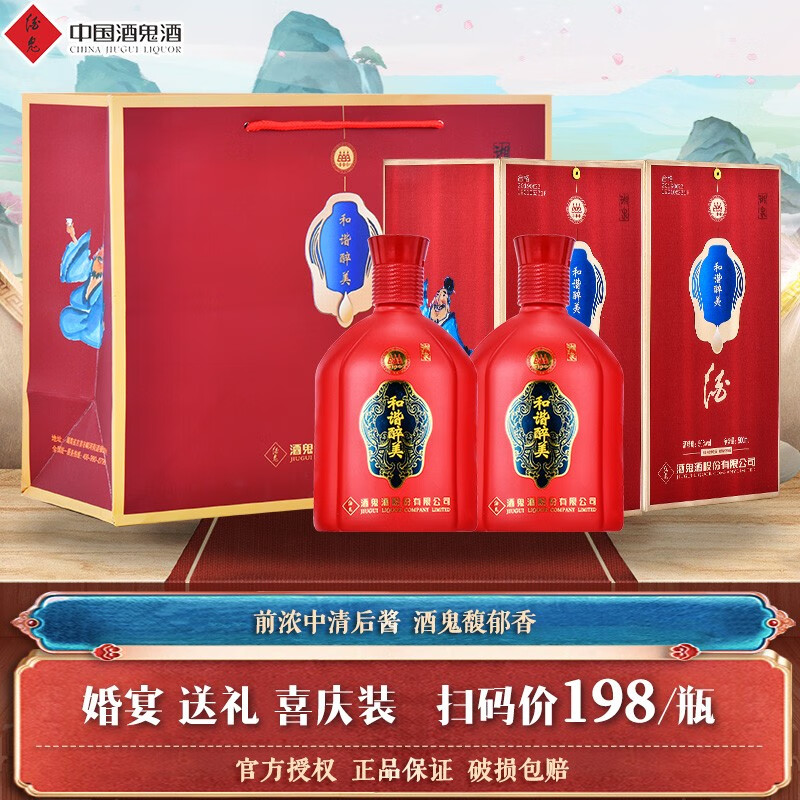 酒鬼（JIUGUI）  馥郁香型白酒 国产高度白酒 和谐醉美酒500ml*2瓶装怎么样,好用不?