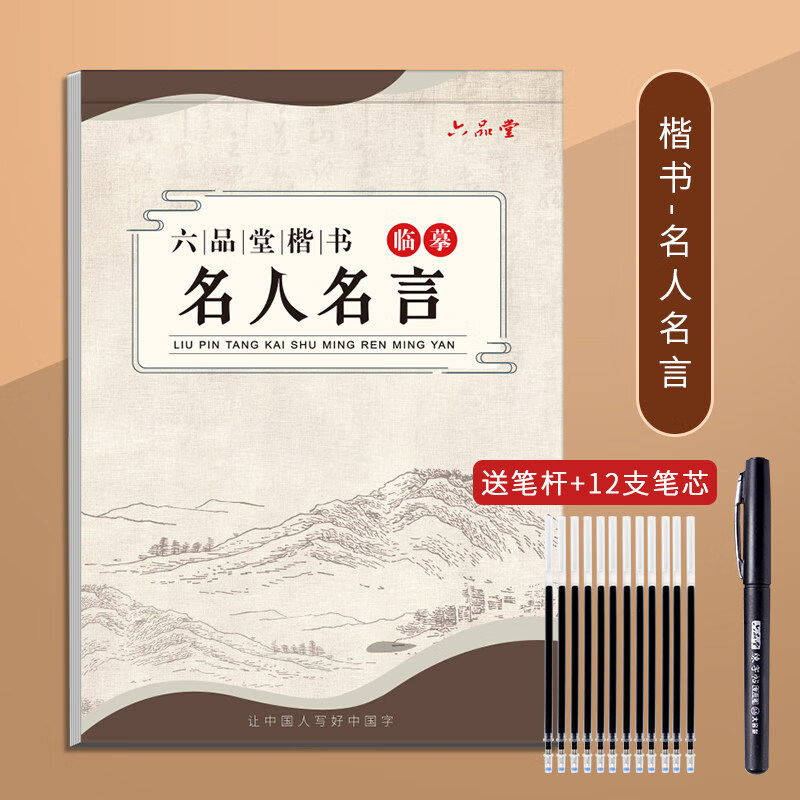 钢笔字帖成人正楷练字帖初高中生28天速成魔幻楷书练习贴套装成年人大学生硬笔临摹书法练字本正楷礼盒装 69 9 13评论 64 9元 5元券 田英章书硬笔楷书字帖道德经成年男金刚经心经正楷练字帖临摹抄经本经文全篇81章佛经钢笔成人书法描红大学 道德经