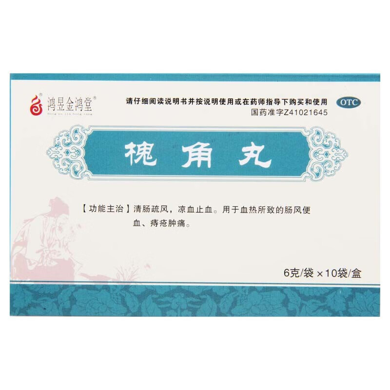 鸿昱金鸿堂 槐角丸 6g*10袋 1盒装