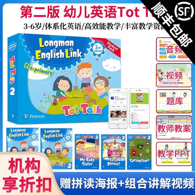 版进口新版第二版tot talk2级学生香港朗文培生幼儿英语直通车tottalk