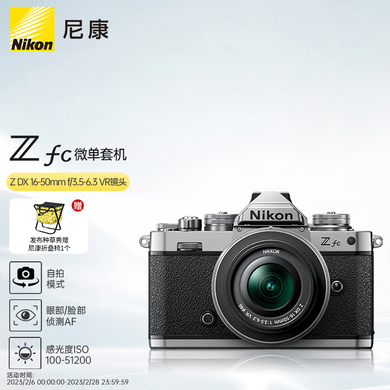 尼康正在考虑推出全画幅版 Z fc 相机 - IT之家