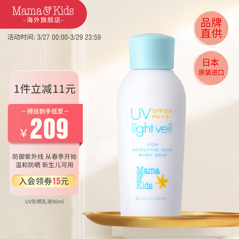 Mama&Kids日本进口婴儿防晒滋润乳霜 宝宝防晒隔离霜SPF23 90ml怎么样,好用不?