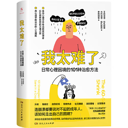 我太难了