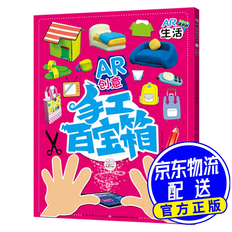 AR创意手工百宝箱 生活