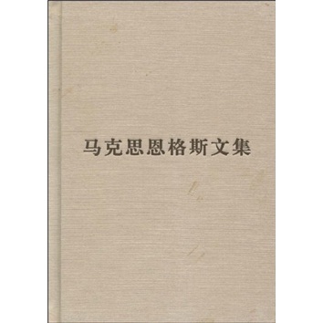 【速发】 马克思恩格斯文集5