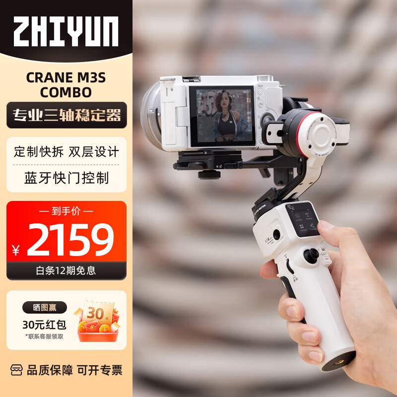 智云CRANE云鹤 M3S手持云台稳定器 微单反相机手机vlog视频抖音快手视频拍摄手持防抖设备 云鹤M3S COMBO套装