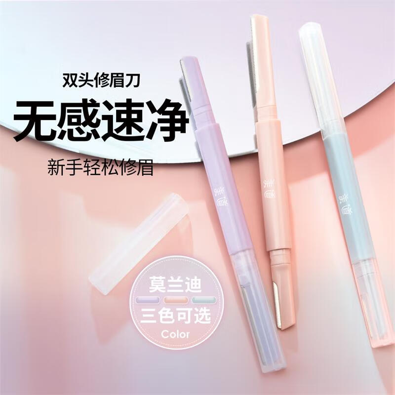美道双头修眉刀女生专用刮眉刀初学者安全型防刮伤微距剃眉刀3支装 双头修眉刀3支装