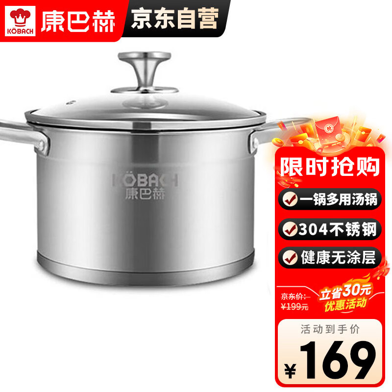 康巴赫304不锈钢汤锅双耳汤锅炖锅可视锅盖22cm电磁炉明火通用TOUC22A1