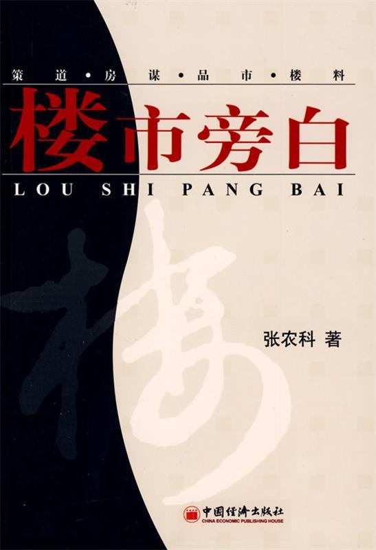 楼市旁白