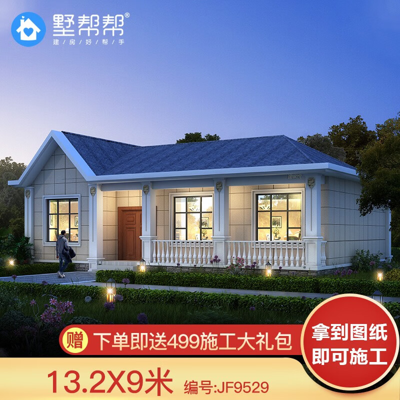 墅帮帮别墅设计图纸一层欧式农村自建房施工图纸外观效果图9529 成品