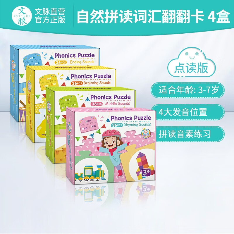 【港台】自然拼读拼图卡phonics puzzle英文自然拼读教材教具儿童大块拼图3-7岁首中尾押韵音节发音