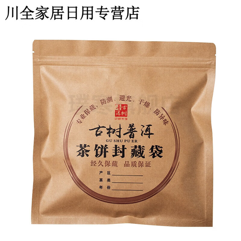 茶叶包装袋自封口茶饼袋封口袋茶叶包装袋牛皮纸袋子茶茶饼自封袋防潮