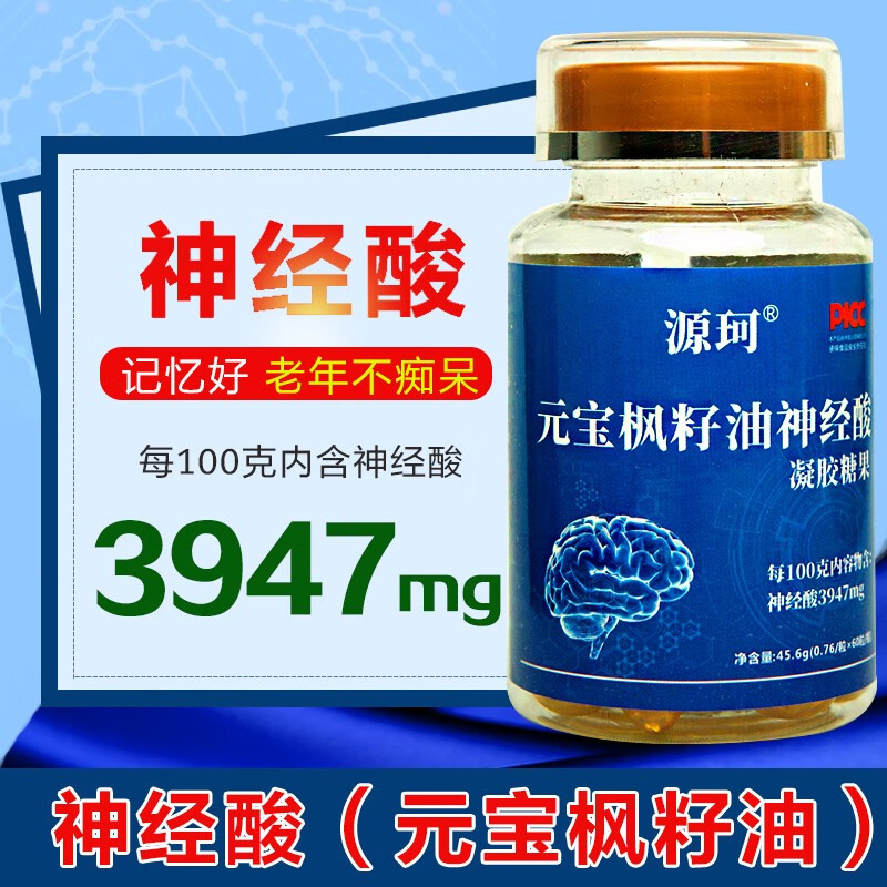 源珂神经酸元宝枫籽油胶囊成人中老年提高关注记忆力大脑营痴养呆 1瓶