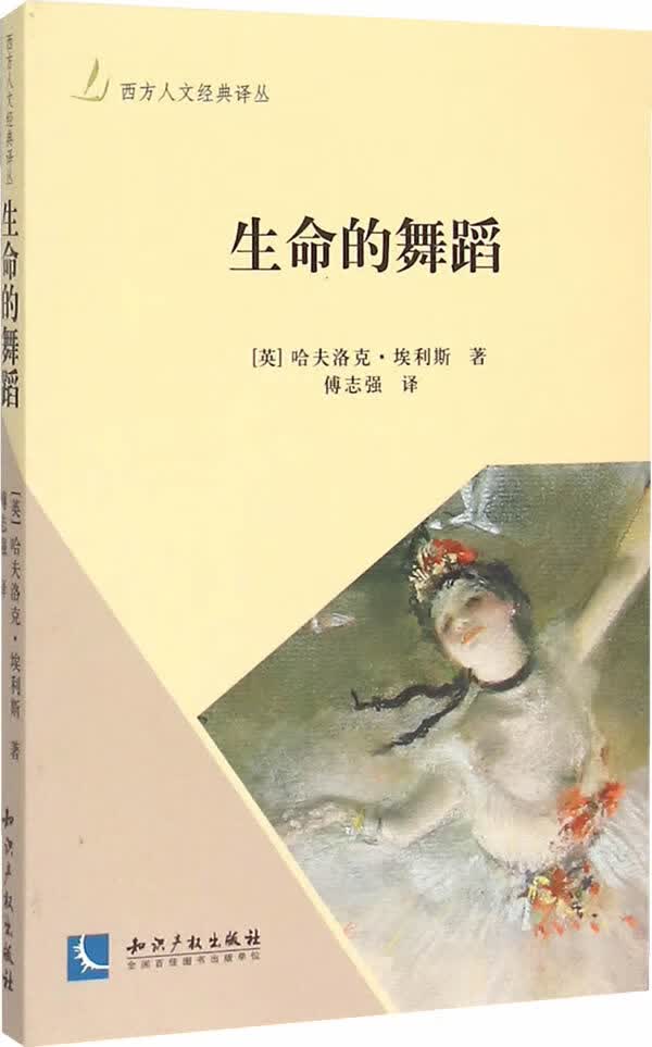 生命的舞蹈【正版图书】