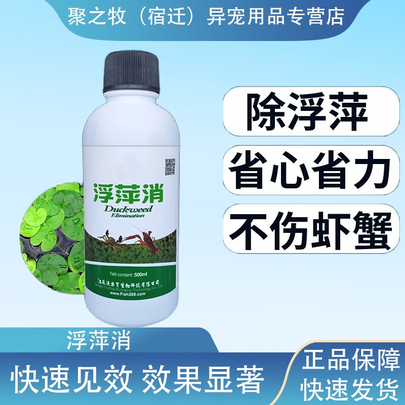博晟洋浮萍消浮萍一喷灵浮萍净藕塘水产养殖除浮萍浮萍药不伤水草 500