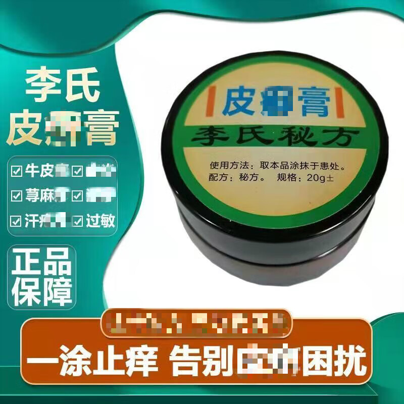 泊泉雅李氏百草膏皮肤瘙痒湿l疹麻l疹百草膏春季 皮l癣膏