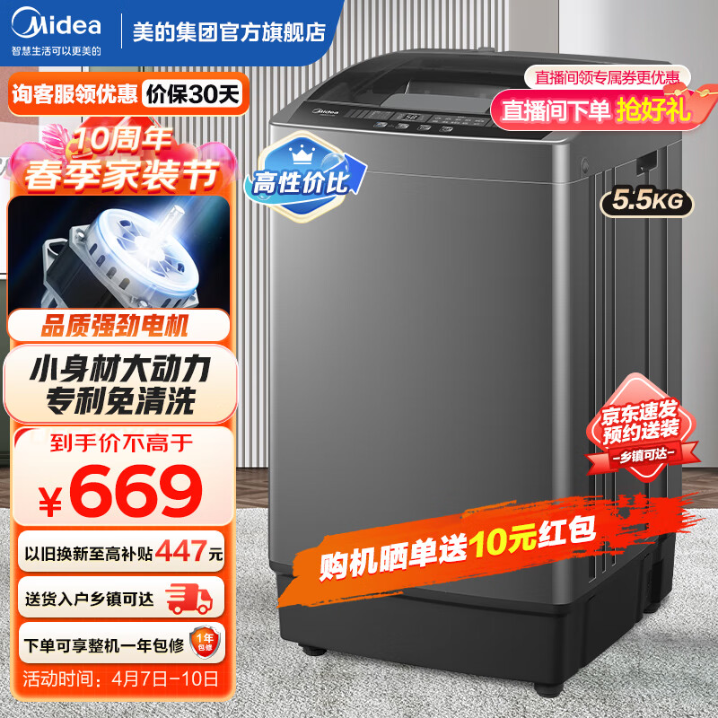 美的（Midea）波轮洗衣机全自动 5.5公斤迷你洗衣机小型 迷你省空间租房神器 内桶专利免清洗 以旧换新MB55V33E
