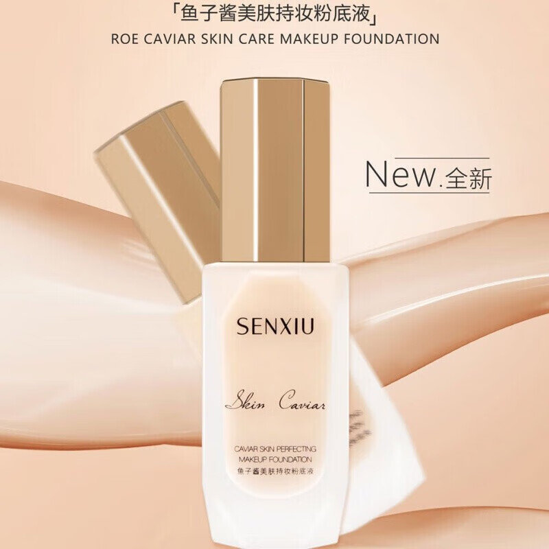 溪秀粉底液自然色不脱妆新品鱼子酱象牙白粉底液遮瑕轻薄 自然色30g