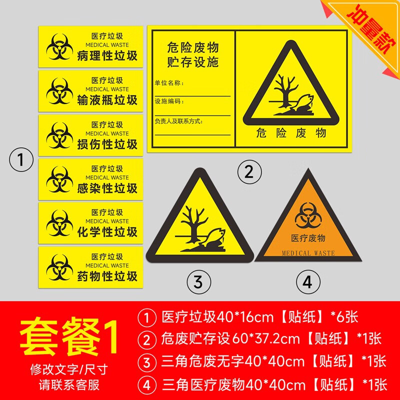 音陌(yinmo) 2023新国标医疗废物标识牌贴纸标签医院诊所垃圾桶分类