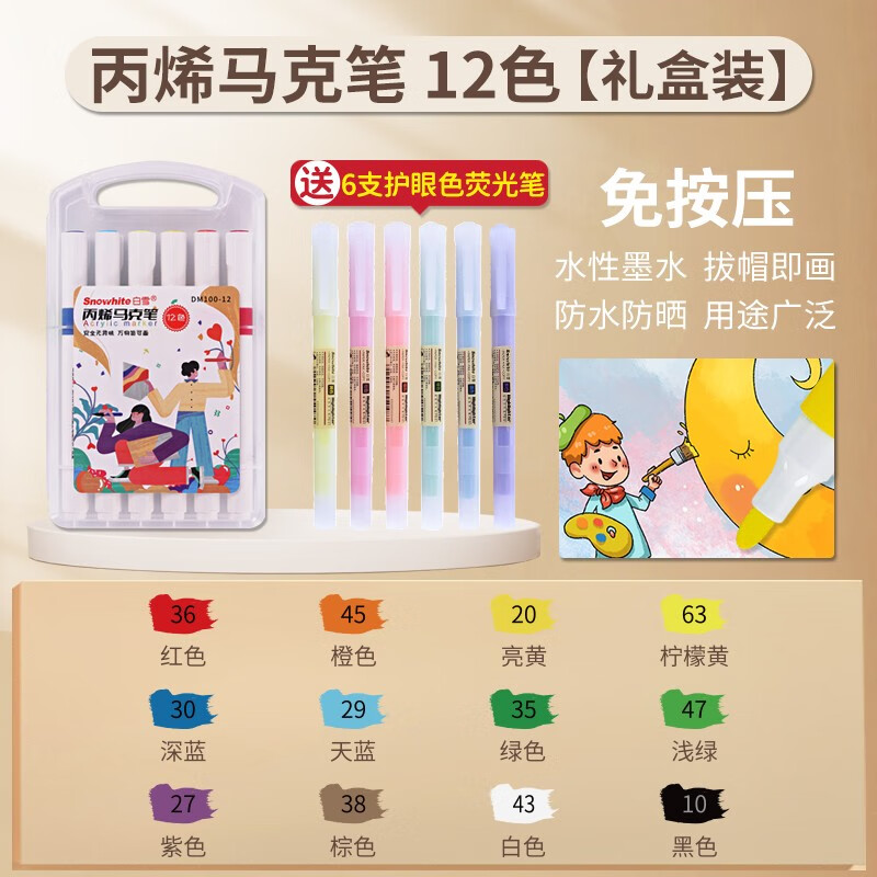 白雪丙烯马克笔防水速干单头耐磨美术学生儿童手绘画笔涂鸦DIY水性盒装万物皆可画无毒无味 12支礼盒装送6支荧光笔怎么样,好用不?