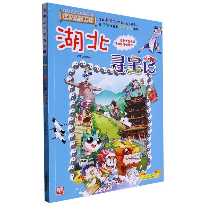 湖北寻宝记-7-4版